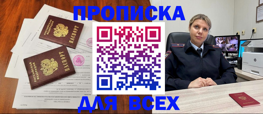 прописка паспорт в Борзе
