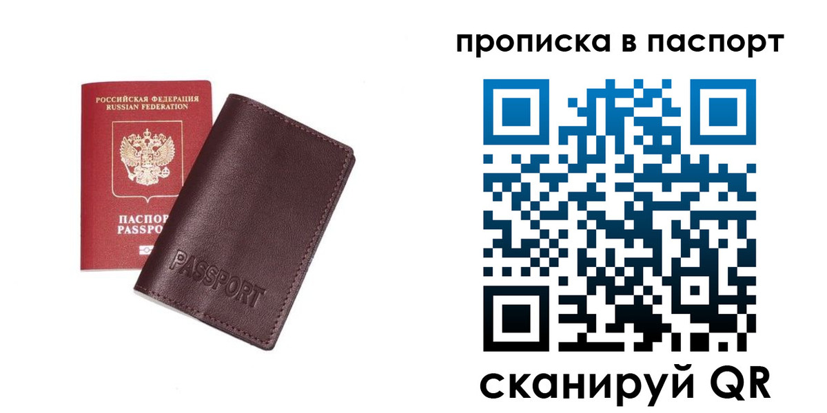 прописка ребенка в Борзе