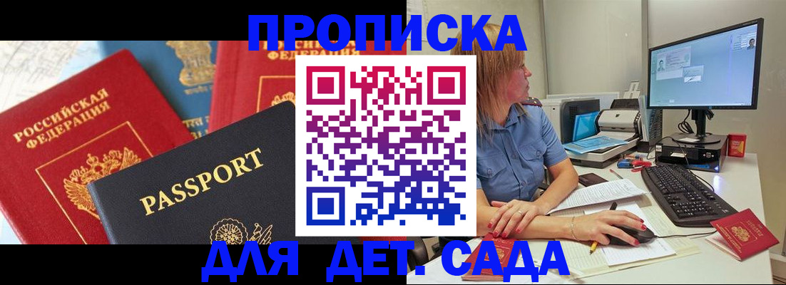 прописка ребенка в Борзе