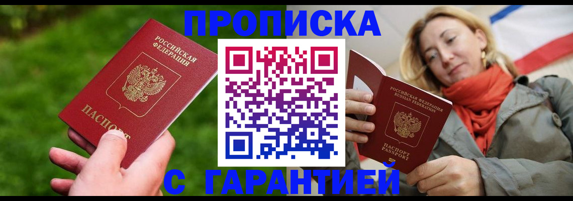 прописка ребенка в Борзе