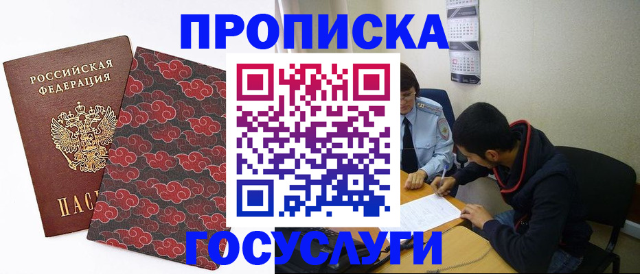 временная регистрация купить в Борзе