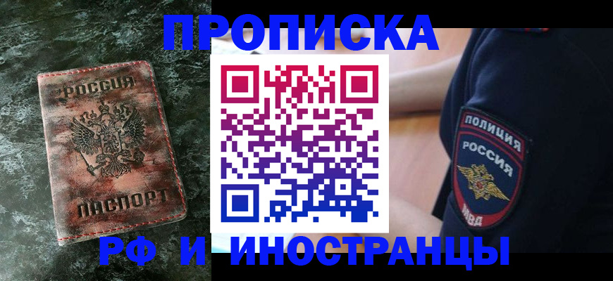 прописка для работы в Борзе