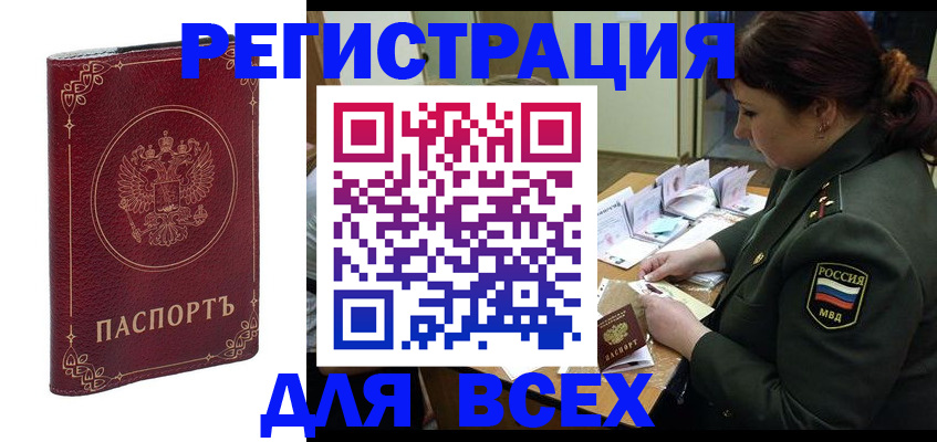 временная регистрация недорого в Борзе