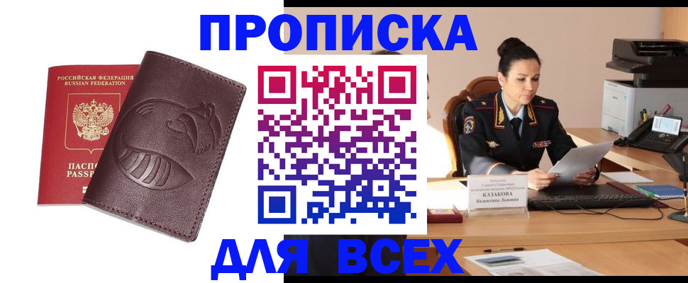 прописка паспорт в Борзе