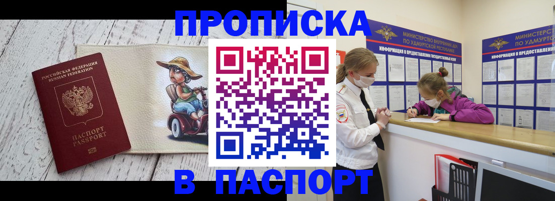 прописка ребенка в Борзе