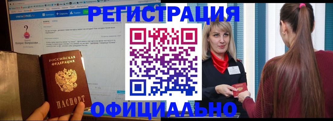 временная регистрация законно в Борзе